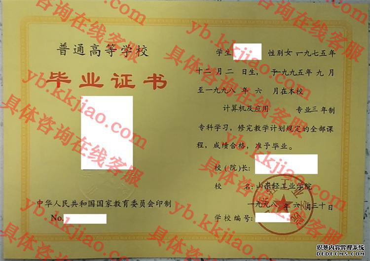 山东轻工业学院<a href='http://www.biyezhengyangben.net/' target='_blank'><u>毕业证样本</u></a>