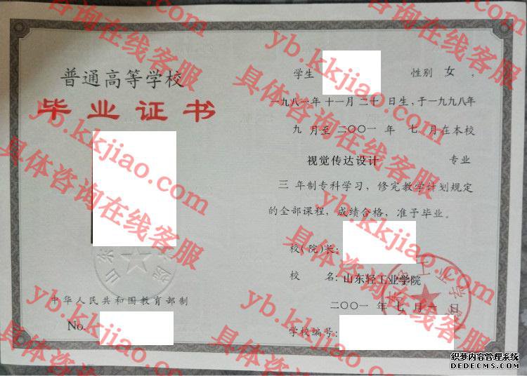山东轻工业学院毕业证样本