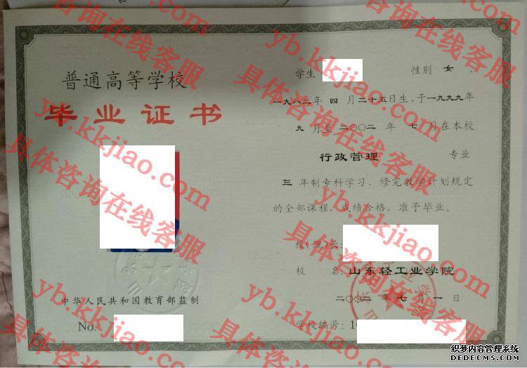 山东轻工业学院毕业证样本