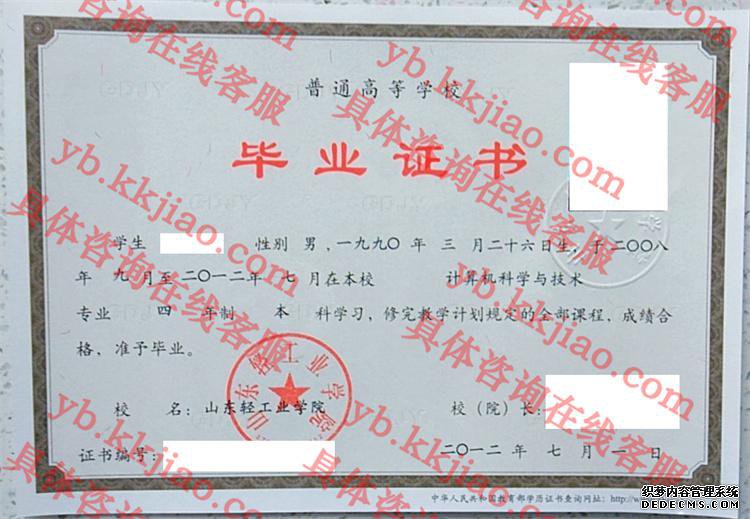 山东轻工业学院毕业证样本
