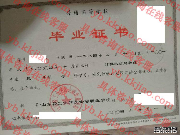 山东轻工业学院金融职业学院<a href='http://www.biyezhengyangben.net/' target='_blank'><u>毕业证样本</u></a>