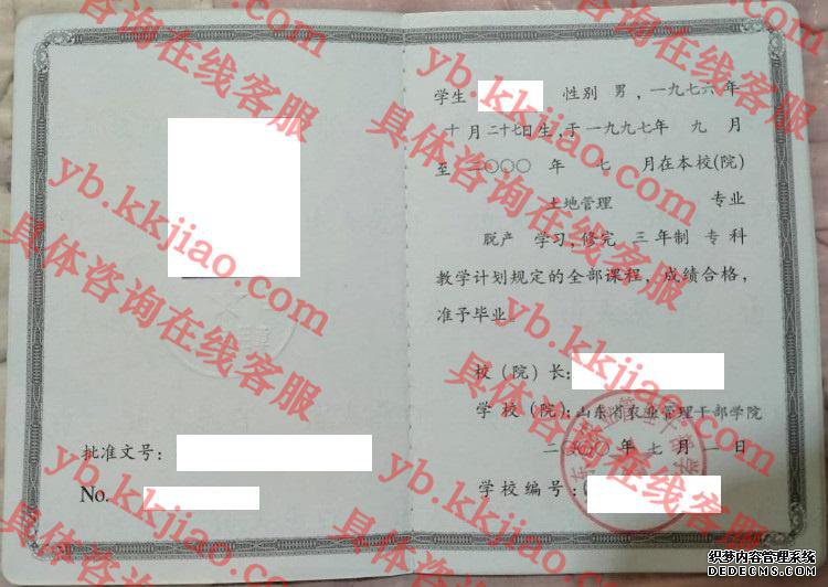 山东省农业管理干部学院<a href='http://www.biyezhengyangben.net/' target='_blank'><u>毕业证样本</u></a>