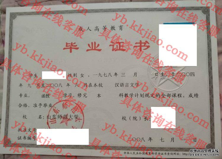 山东师范大学毕业证样本
