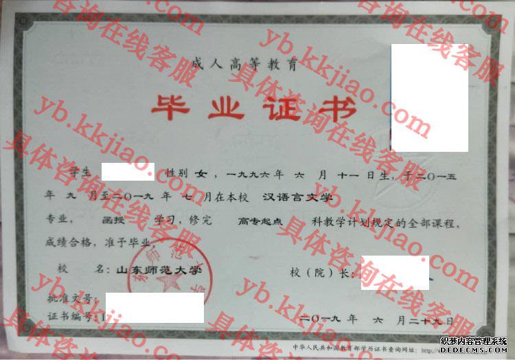 山东师范大学毕业证样本