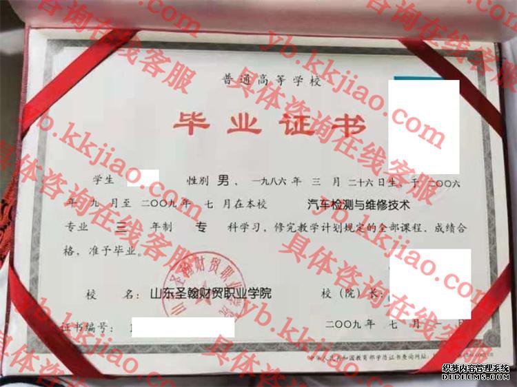 山东圣翰财贸职业学院<a href='http://www.biyezhengyangben.net/' target='_blank'><u>毕业证样本</u></a>
