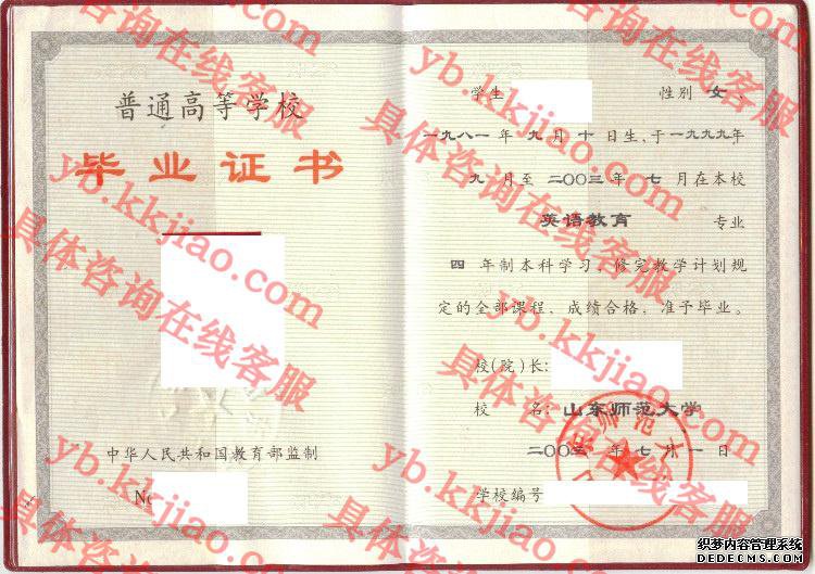 山东师范大学<a href='http://www.biyezhengyangben.net/' target='_blank'><u>毕业证样本</u></a>