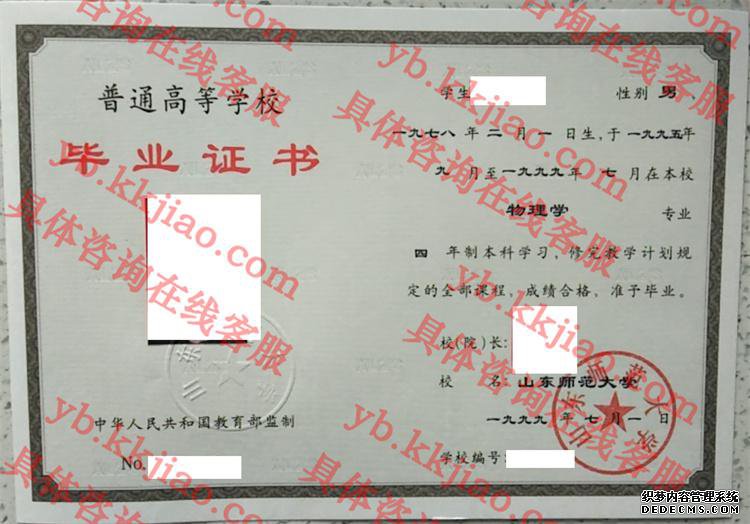山东师范<a href='http://www.biyezhengyangben.net/' target='_blank'><u><a href='http://www.biyezhengyangben.net/School/' target='_blank'><u>大学毕业证</u></a>样本</u></a>