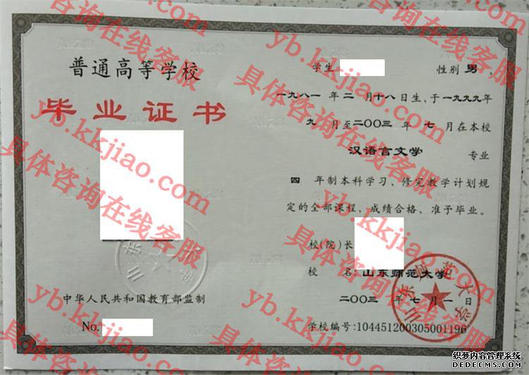 山东师范<a href='http://www.biyezhengyangben.net/' target='_blank'><u><a href='http://www.biyezhengyangben.net/School/' target='_blank'><u>大学毕业证</u></a>样本</u></a>
