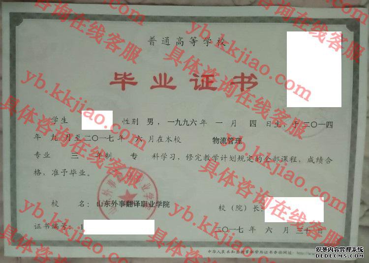 山东外事翻译职业学院<a href='http://www.biyezhengyangben.net/' target='_blank'><u>毕业证样本</u></a>