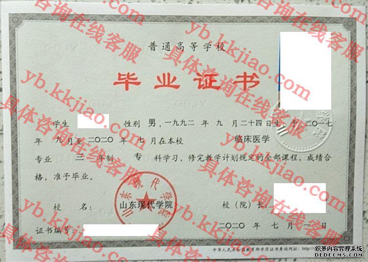 山东现代学院<a href='http://www.biyezhengyangben.net/' target='_blank'><u>毕业证样本</u></a>