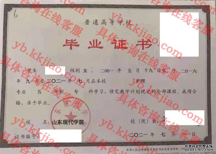 山东现代学院<a href='http://www.biyezhengyangben.net/' target='_blank'><u>毕业证样本</u></a>