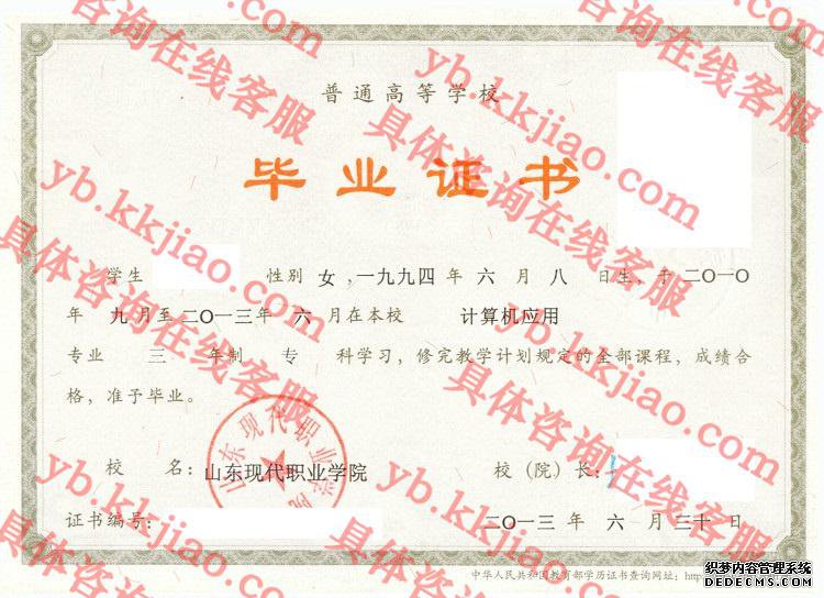 山东现代职业学院<a href='http://www.biyezhengyangben.net/' target='_blank'><u>毕业证样本</u></a>