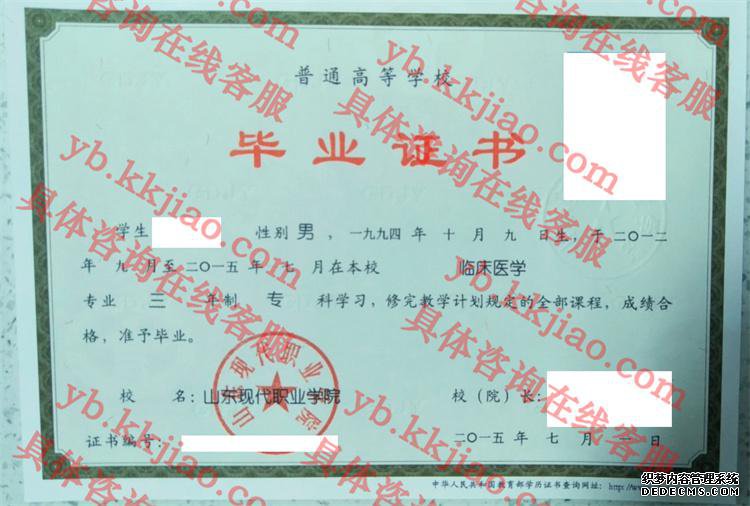 山东现代职业学院<a href='http://www.biyezhengyangben.net/' target='_blank'><u>毕业证样本</u></a>