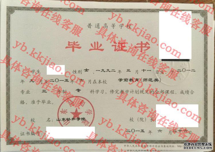 山东协和学院<a href='http://www.biyezhengyangben.net/' target='_blank'><u>毕业证样本</u></a>