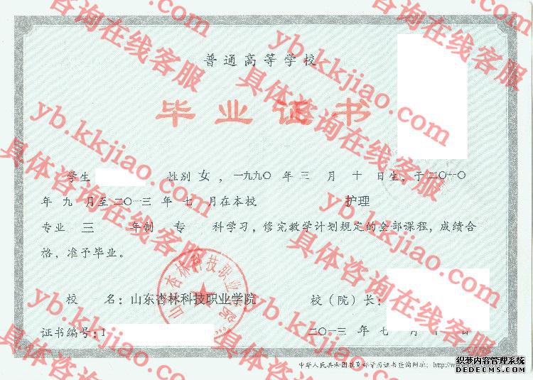 山东杏林科技职业学院<a href='http://www.biyezhengyangben.net/' target='_blank'><u>毕业证样本</u></a>