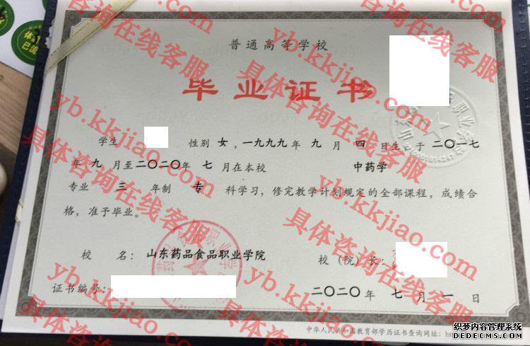 山东药品食品职业学院<a href='http://www.biyezhengyangben.net/' target='_blank'><u>毕业证样本</u></a>