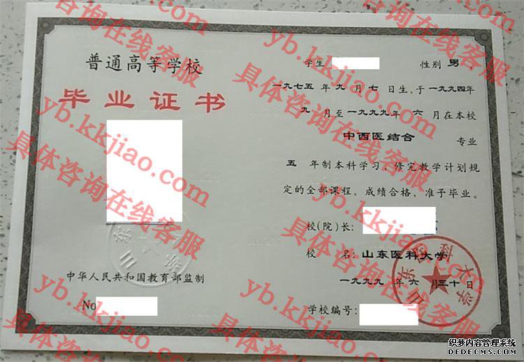山东医科大学<a href='http://www.biyezhengyangben.net/' target='_blank'><u>毕业证样本</u></a>