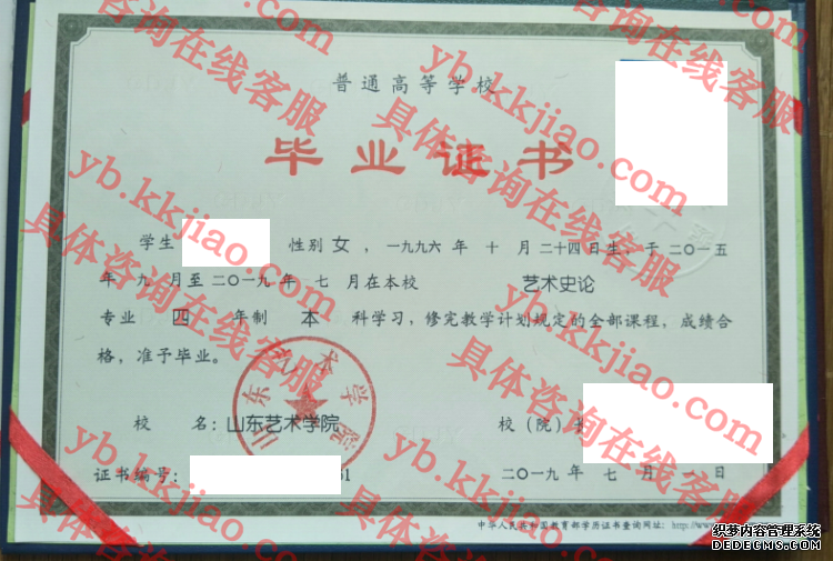 山东艺术学院<a href='http://www.biyezhengyangben.net/' target='_blank'><u>毕业证样本</u></a>
