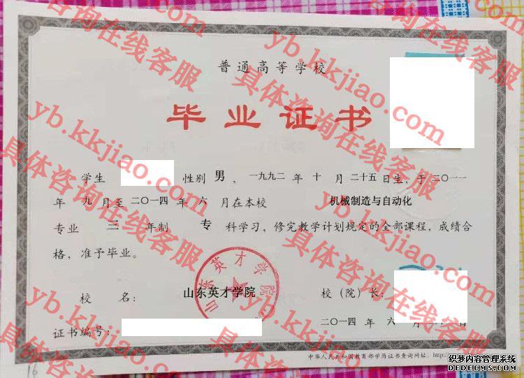 山东英才学院<a href='http://www.biyezhengyangben.net/' target='_blank'><u>毕业证样本</u></a>