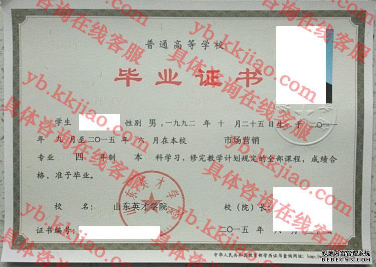山东英才学院<a href='http://www.biyezhengyangben.net/' target='_blank'><u>毕业证样本</u></a>