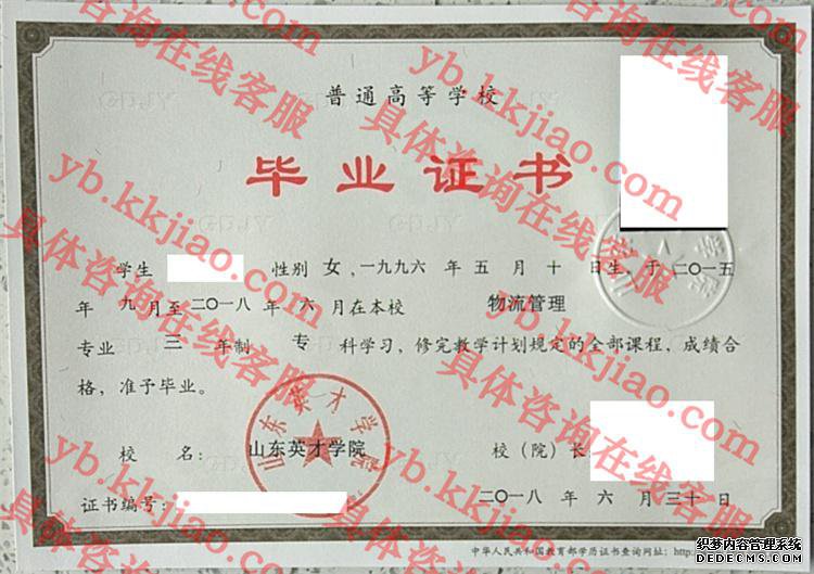 山东英才学院毕业证样本