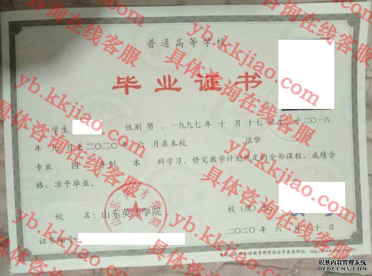 山东英才学院毕业证样本