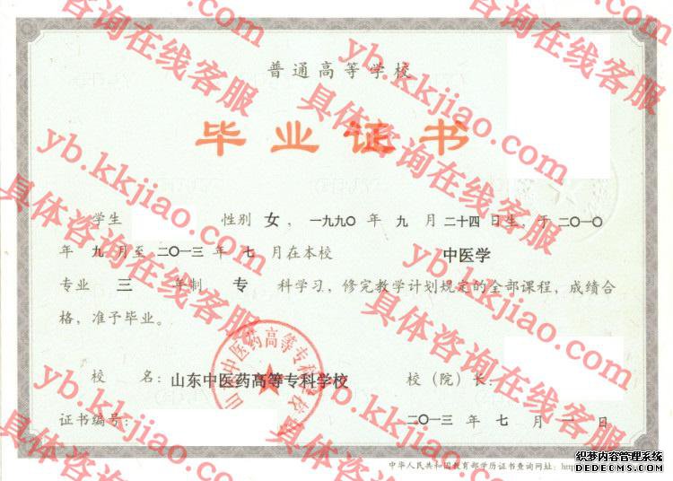 山东中医药高等专科学校<a href='http://www.biyezhengyangben.net/' target='_blank'><u>毕业证样本</u></a>