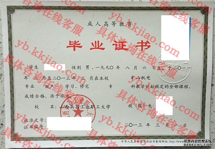 山西兵器工业职工大学<a href='http://www.biyezhengyangben.net/' target='_blank'><u>毕业证样本</u></a>
