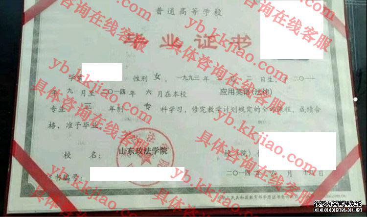 山东政法学院<a href='http://www.biyezhengyangben.net/' target='_blank'><u>毕业证样本</u></a>