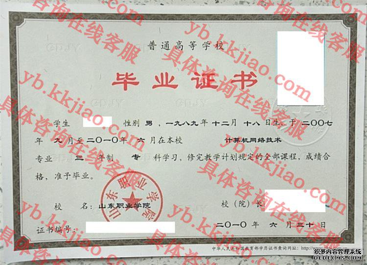 山东职业学院<a href='http://www.biyezhengyangben.net/' target='_blank'><u>毕业证样本</u></a>