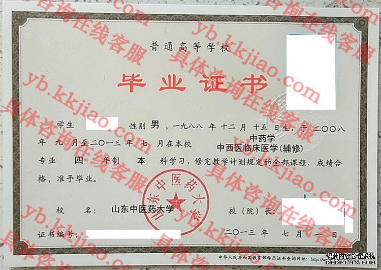山东中医药大学<a href='http://www.biyezhengyangben.net/' target='_blank'><u>毕业证样本</u></a>