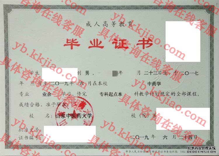 山东中医药<a href='http://www.biyezhengyangben.net/' target='_blank'><u><a href='http://www.biyezhengyangben.net/School/' target='_blank'><u>大学毕业证</u></a>样本</u></a>