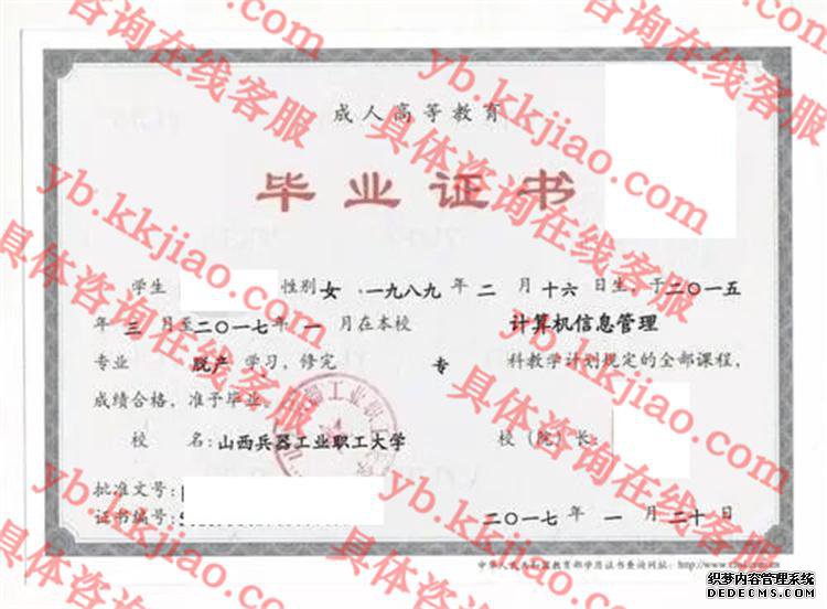 山西兵器工业职工大学<a href='http://www.biyezhengyangben.net/' target='_blank'><u>毕业证样本</u></a>