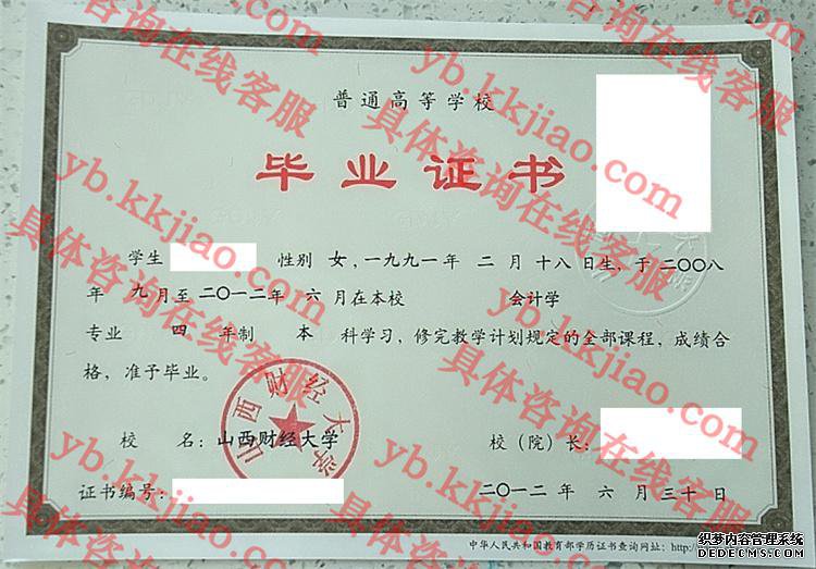 山西财经大学<a href='http://www.biyezhengyangben.net/' target='_blank'><u>毕业证样本</u></a>