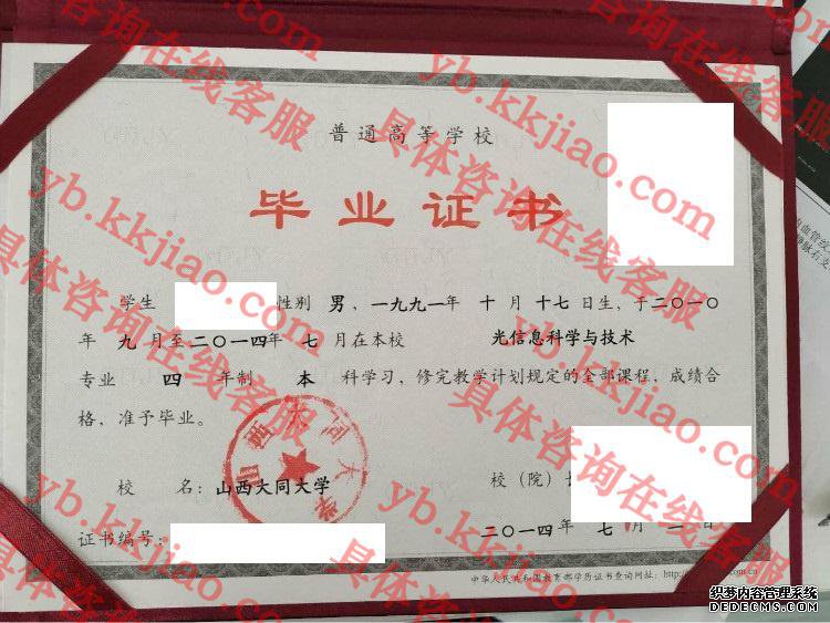 山西大同大学<a href='http://www.biyezhengyangben.net/' target='_blank'><u>毕业证样本</u></a>