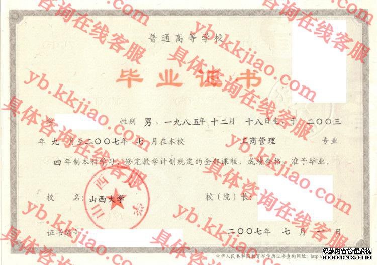 山西大学<a href='http://www.biyezhengyangben.net/' target='_blank'><u>毕业证样本</u></a>