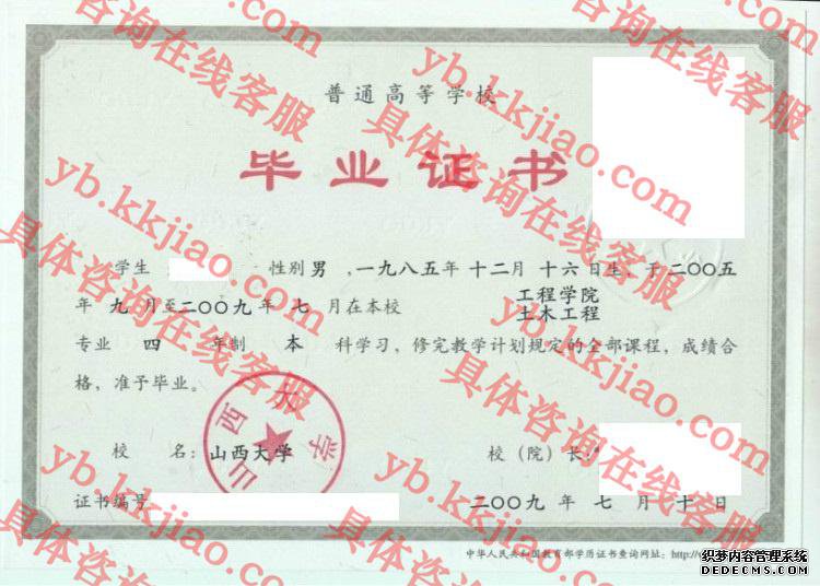 山西大学<a href='http://www.biyezhengyangben.net/' target='_blank'><u>毕业证样本</u></a>