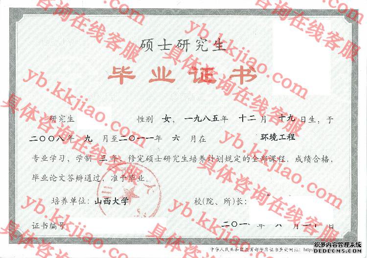 山西<a href='http://www.biyezhengyangben.net/' target='_blank'><u><a href='http://www.biyezhengyangben.net/School/' target='_blank'><u>大学毕业证</u></a>样本</u></a>
