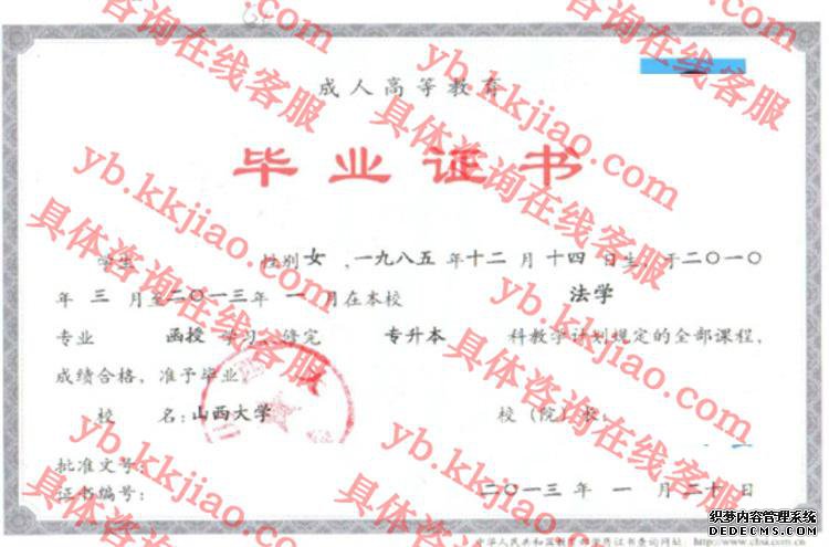 山西大学毕业证样本