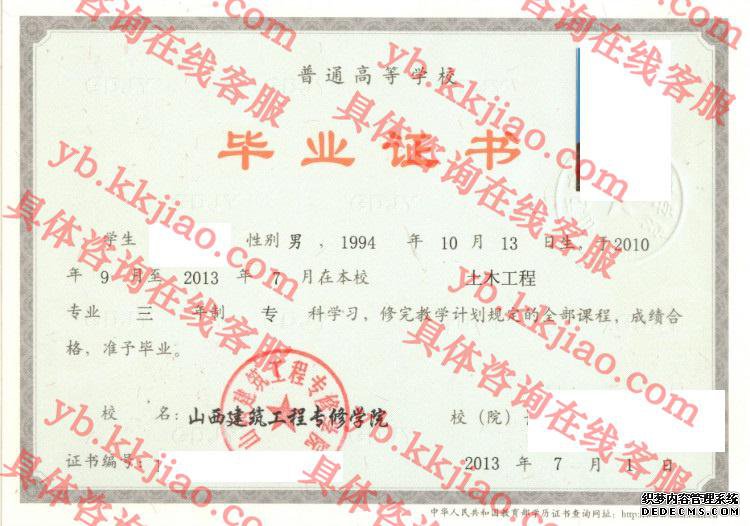 山西建筑工程专修学院<a href='http://www.biyezhengyangben.net/' target='_blank'><u>毕业证样本</u></a>