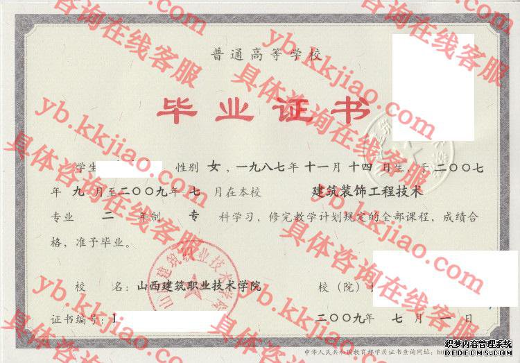 山西建筑职业技术学院<a href='http://www.biyezhengyangben.net/' target='_blank'><u>毕业证样本</u></a>
