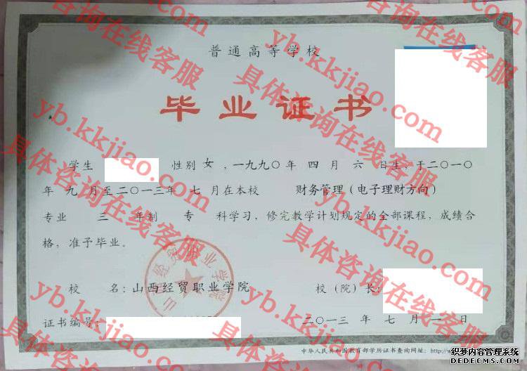 山西经贸职业学院<a href='http://www.biyezhengyangben.net/' target='_blank'><u>毕业证样本</u></a>