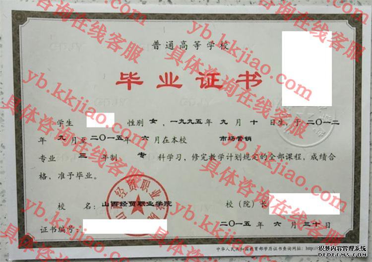 山西经贸职业学院<a href='http://www.biyezhengyangben.net/' target='_blank'><u>毕业证样本</u></a>