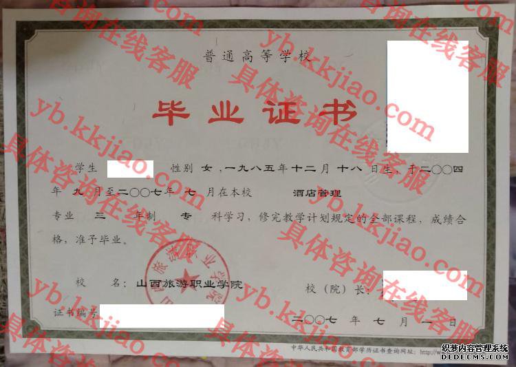 山西旅游职业学院<a href='http://www.biyezhengyangben.net/' target='_blank'><u>毕业证样本</u></a>
