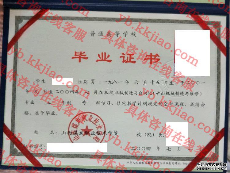 山西煤炭职业技术学院<a href='http://www.biyezhengyangben.net/' target='_blank'><u>毕业证样本</u></a>