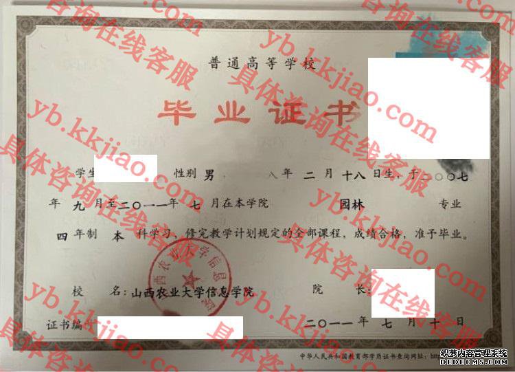 山西农业大学信息学院<a href='http://www.biyezhengyangben.net/' target='_blank'><u>毕业证样本</u></a>