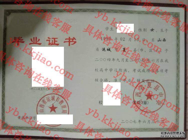 山西省夏县中学<a href='http://www.biyezhengyangben.net/' target='_blank'><u>毕业证样本</u></a>