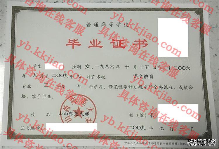 山西师范大学<a href='http://www.biyezhengyangben.net/' target='_blank'><u>毕业证样本</u></a>
