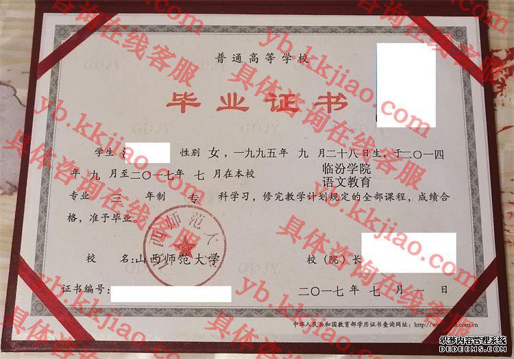 山西师范大学<a href='http://www.biyezhengyangben.net/' target='_blank'><u>毕业证样本</u></a>
