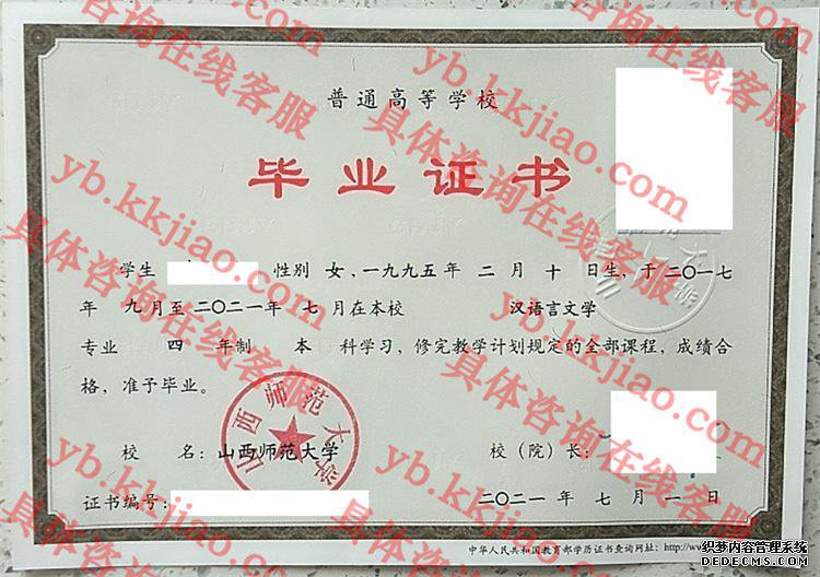 山西师范<a href='http://www.biyezhengyangben.net/' target='_blank'><u><a href='http://www.biyezhengyangben.net/School/' target='_blank'><u>大学毕业证</u></a>样本</u></a>
